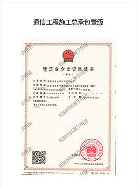 贝龙企业资质证书 1