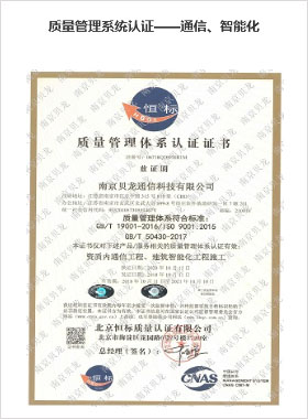 贝龙企业资质证书 4